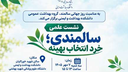 سالمندی ، خرد انتخاب بهینه 